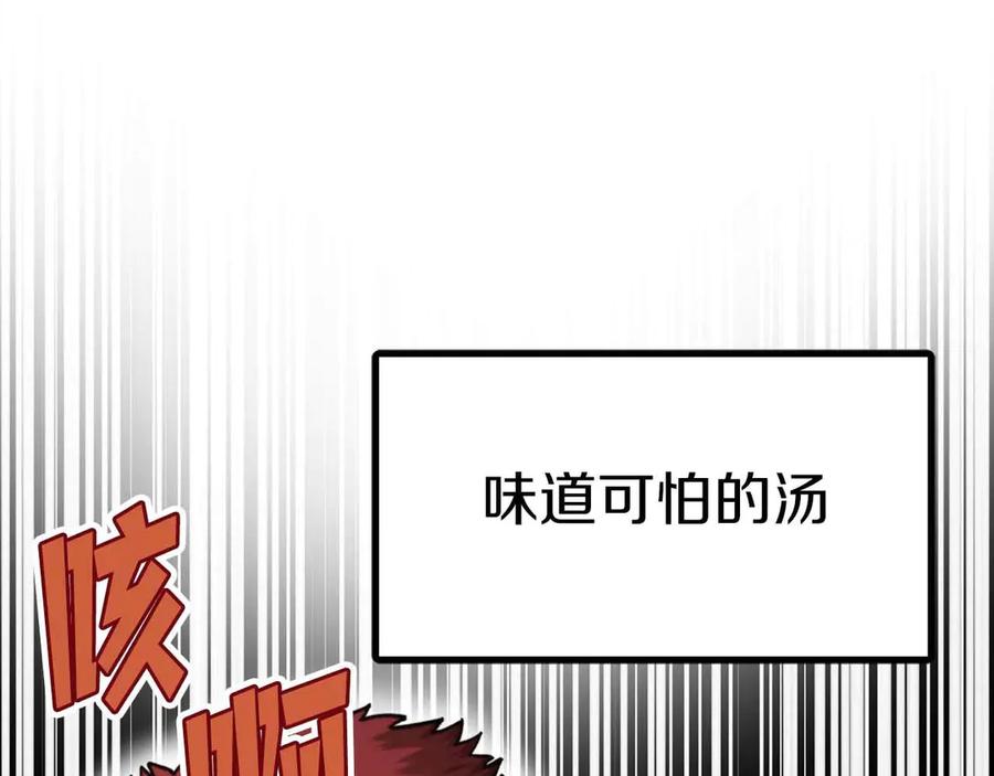 ARK：游戏新世界 第128话 黑暗料理 第123页