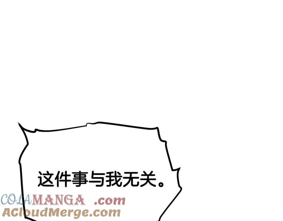 ARK：游戏新世界 第128话 黑暗料理 第65页