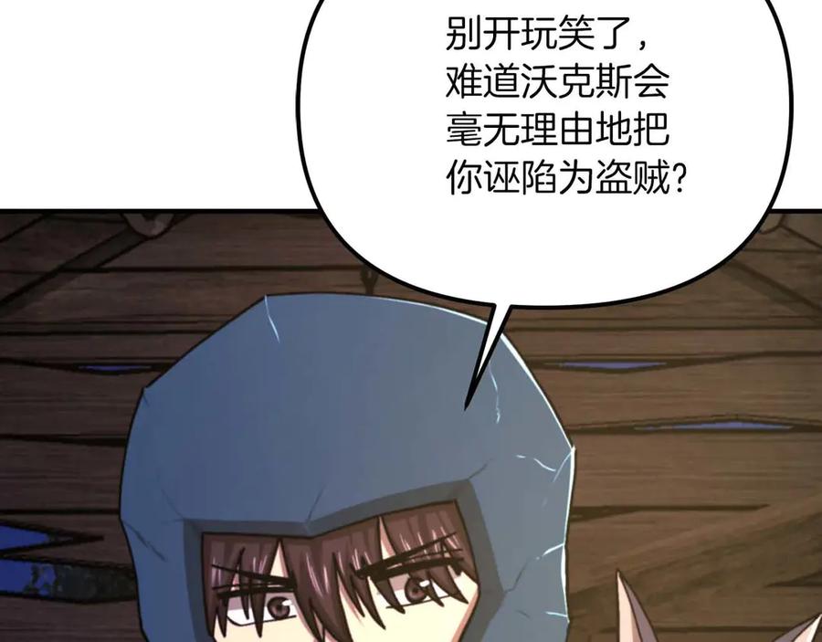 ARK：游戏新世界 第128话 黑暗料理 第23页