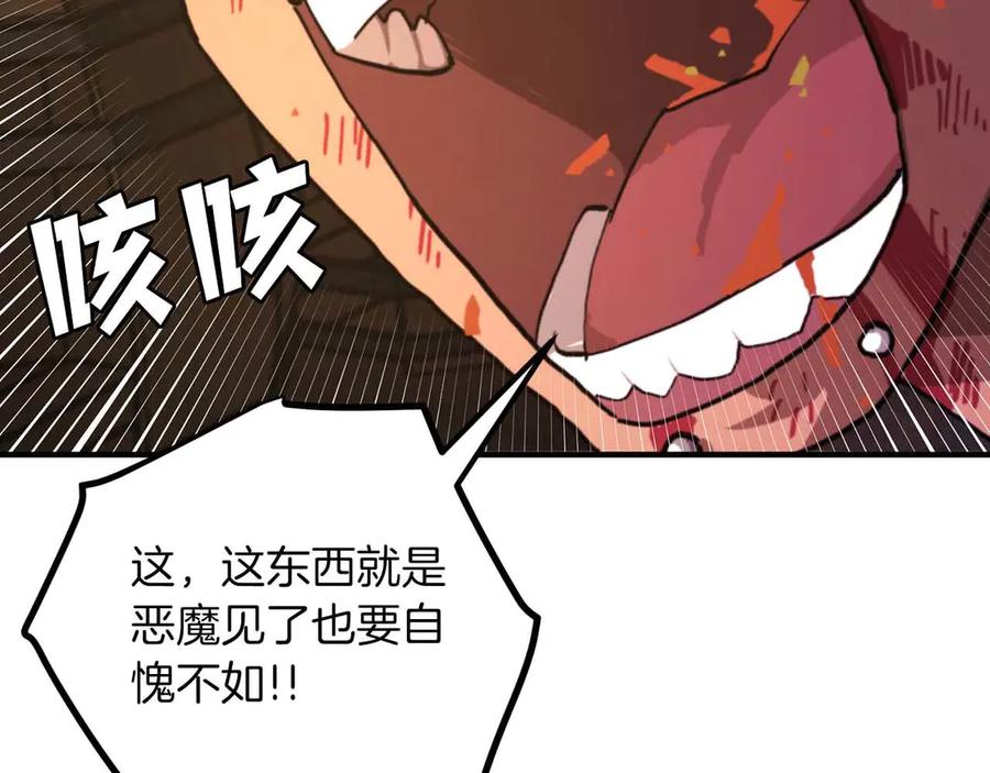 ARK：游戏新世界 第128话 黑暗料理 第114页