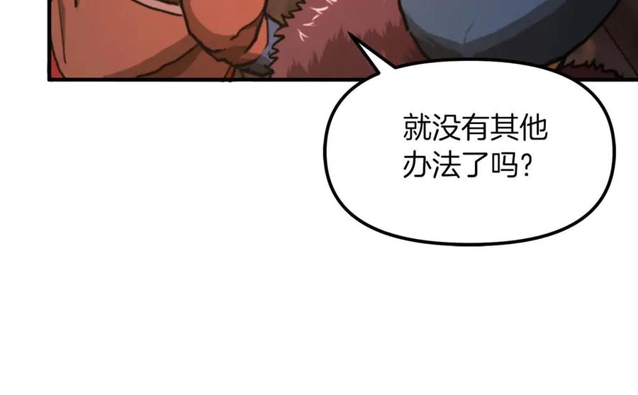ARK：游戏新世界 第128话 黑暗料理 第74页