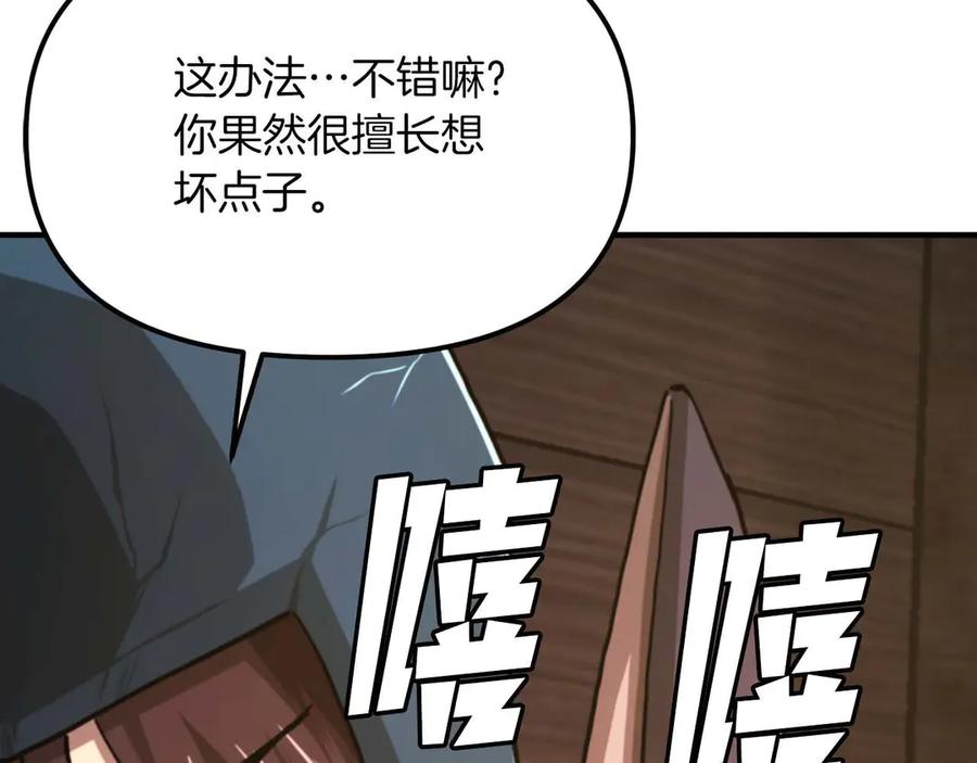 ARK：游戏新世界 第128话 黑暗料理 第96页