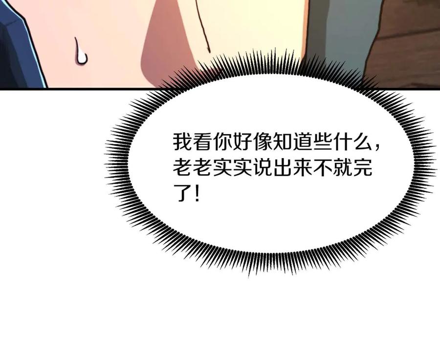 ARK：游戏新世界 第128话 黑暗料理 第87页
