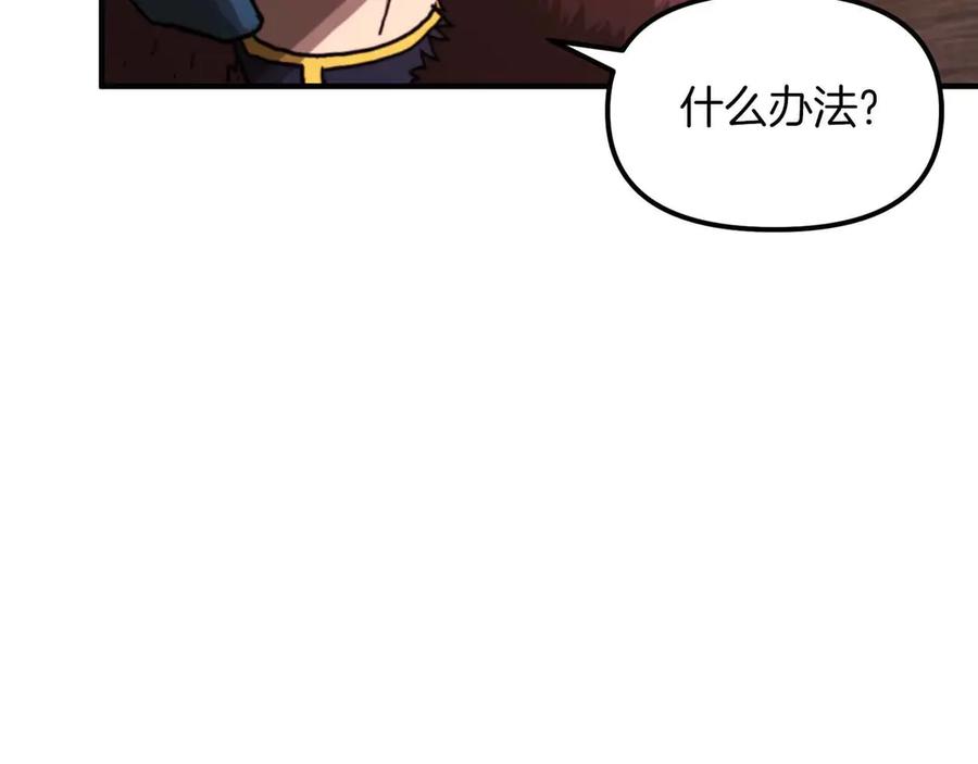 ARK：游戏新世界 第128话 黑暗料理 第91页