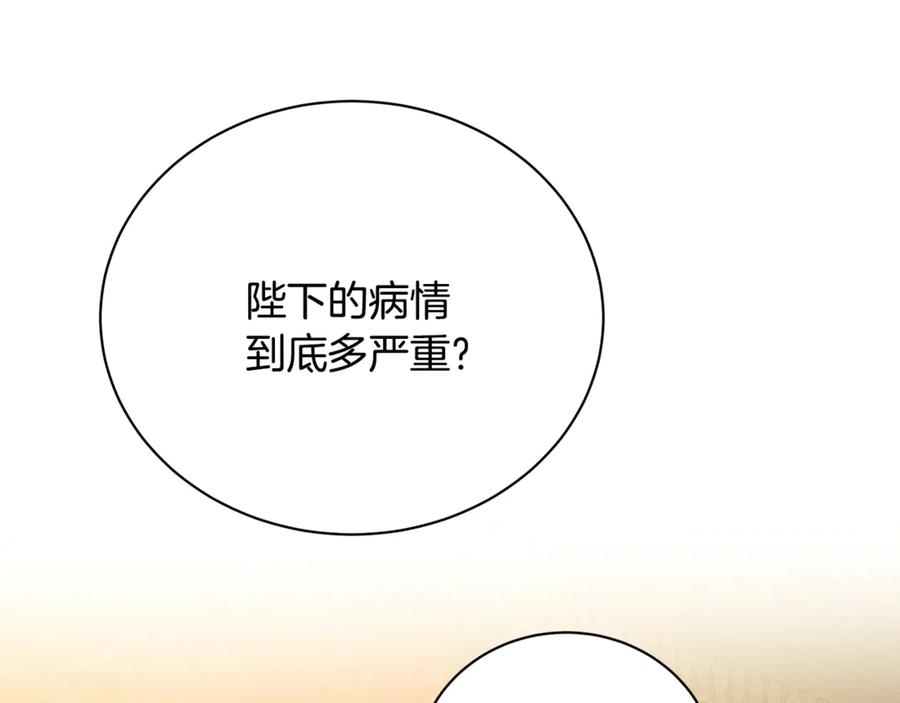 《破茧皇后》第127话 不要瞒着我 第144页