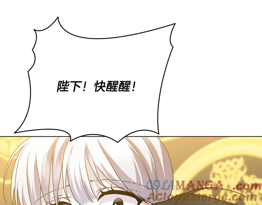 《破茧皇后》第127话 不要瞒着我 第141页