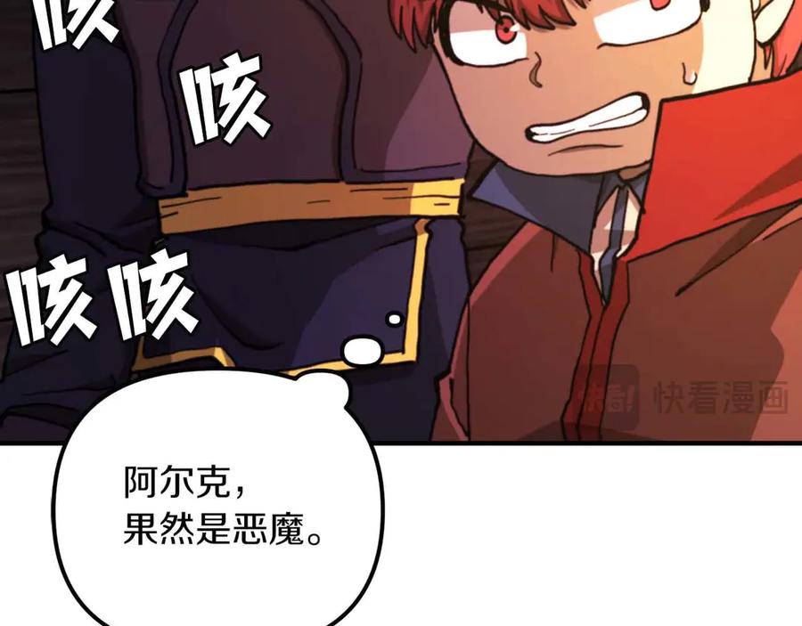 ARK：游戏新世界 第128话 黑暗料理 第118页