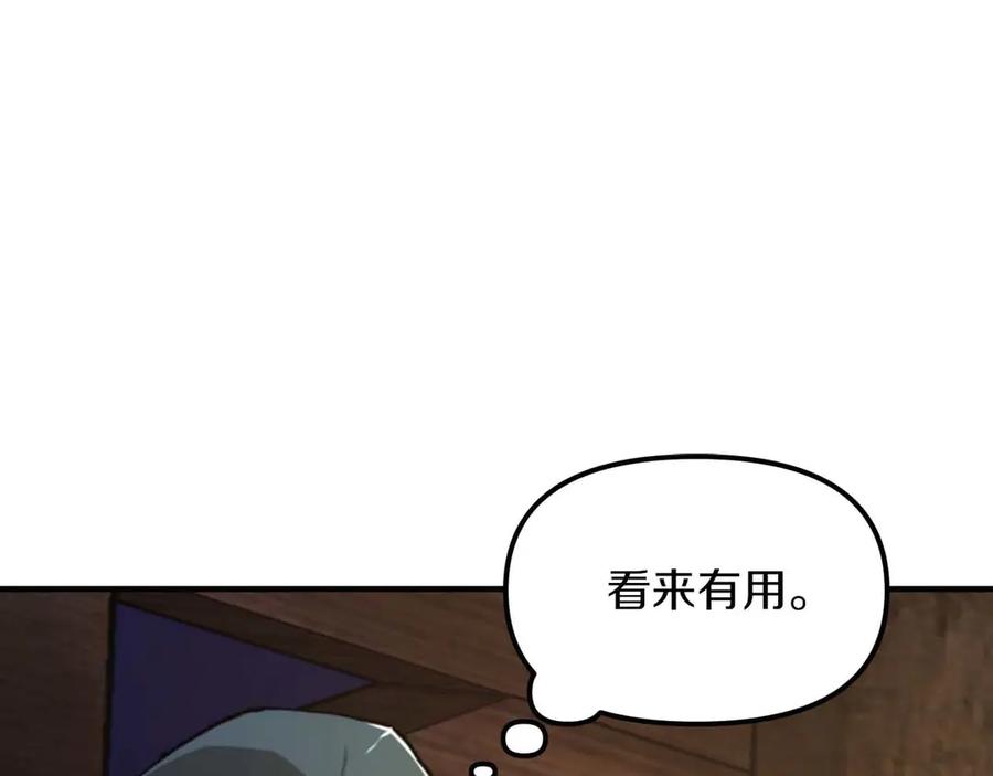 ARK：游戏新世界 第128话 黑暗料理 第116页