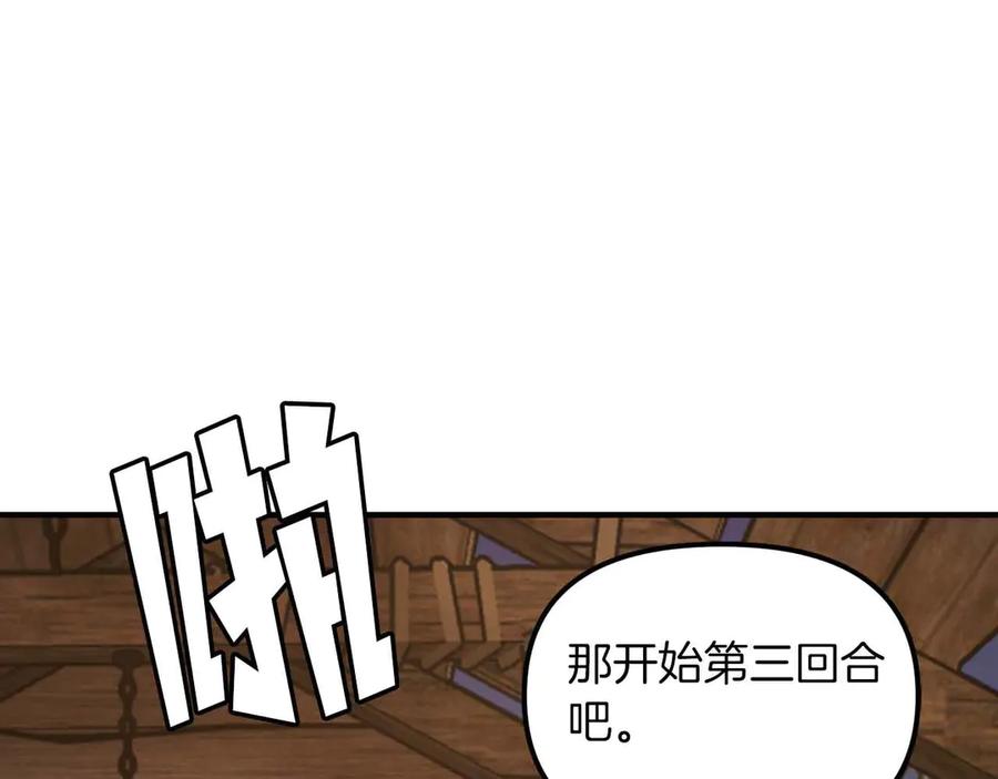 ARK：游戏新世界 第128话 黑暗料理 第68页