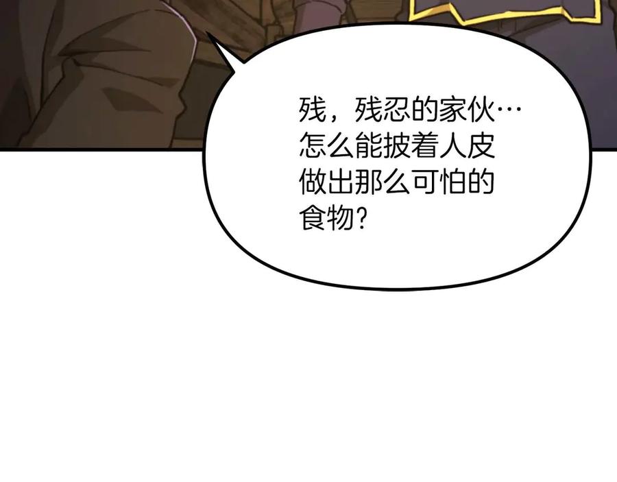 ARK：游戏新世界 第128话 黑暗料理 第143页