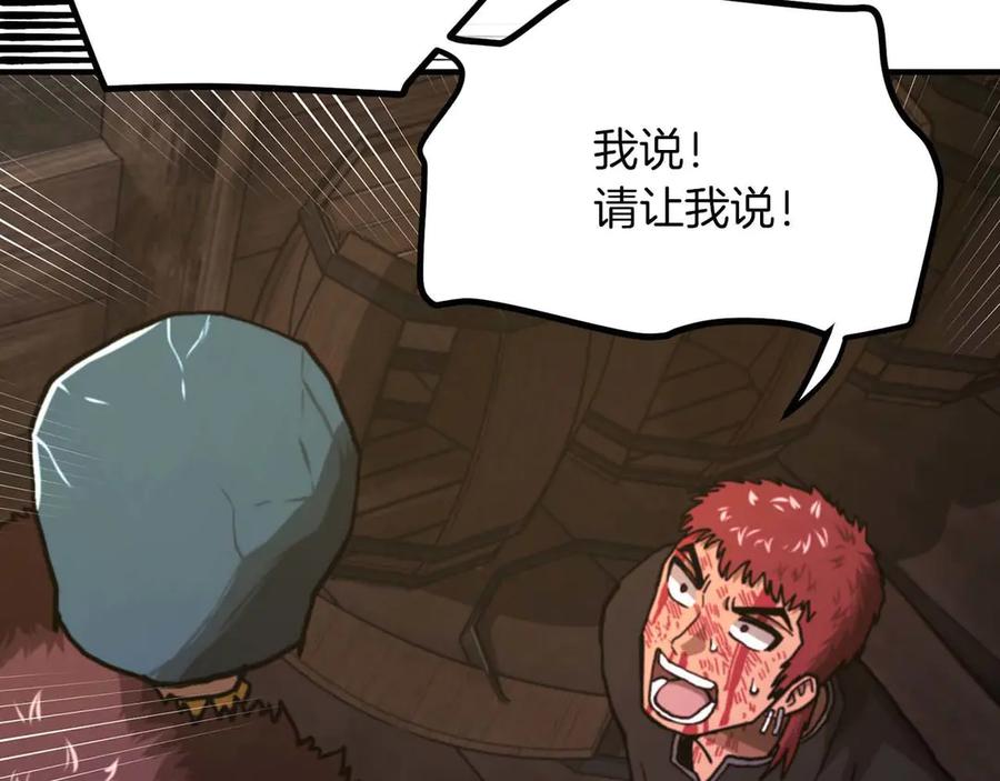 ARK：游戏新世界 第128话 黑暗料理 第138页