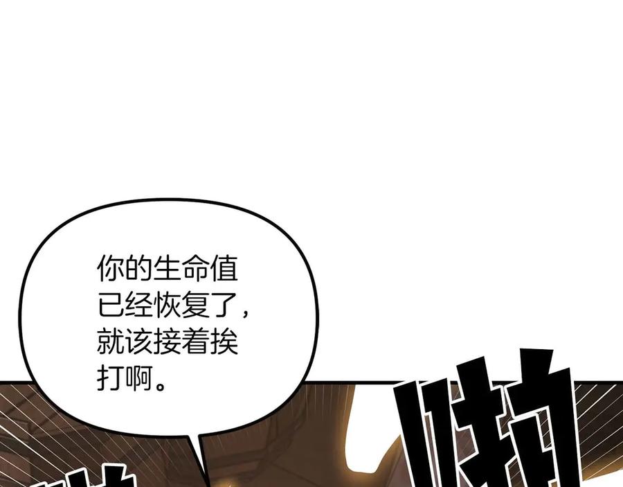 ARK：游戏新世界 第128话 黑暗料理 第43页