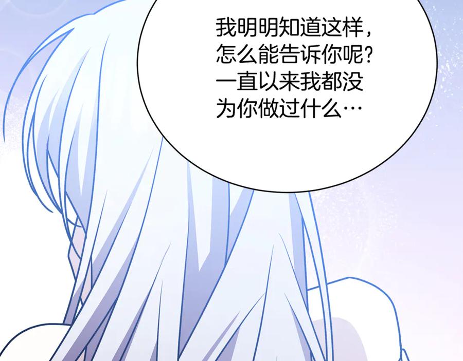 《破茧皇后》第129话 互诉衷肠 第115页