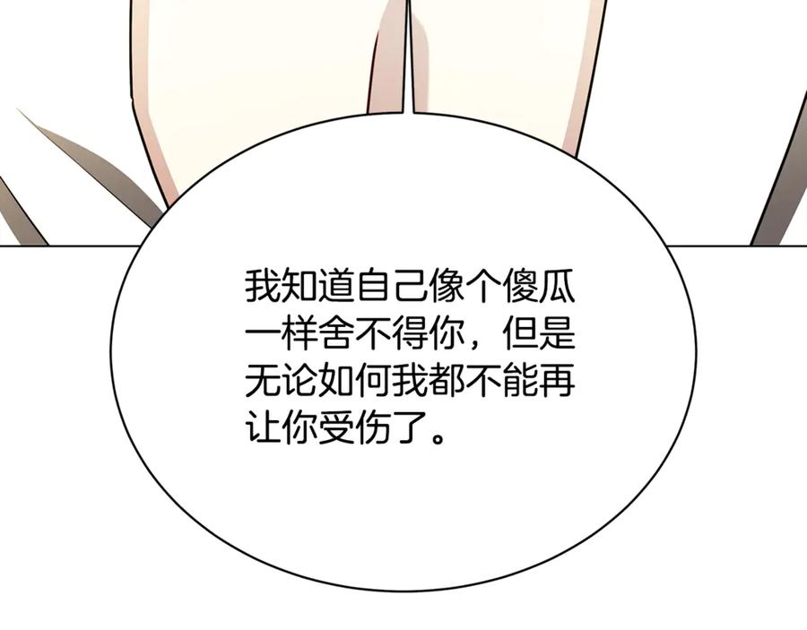 《破茧皇后》第129话 互诉衷肠 第119页