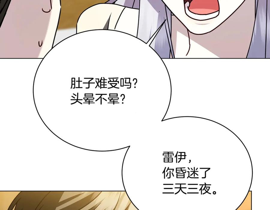 《破茧皇后》第129话 互诉衷肠 第94页