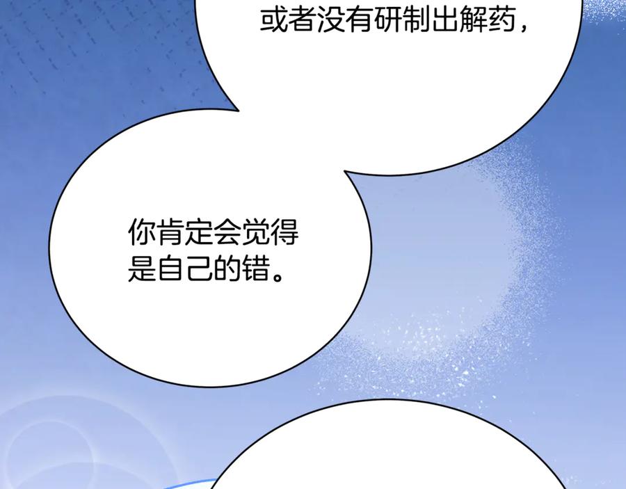 《破茧皇后》第129话 互诉衷肠 第114页