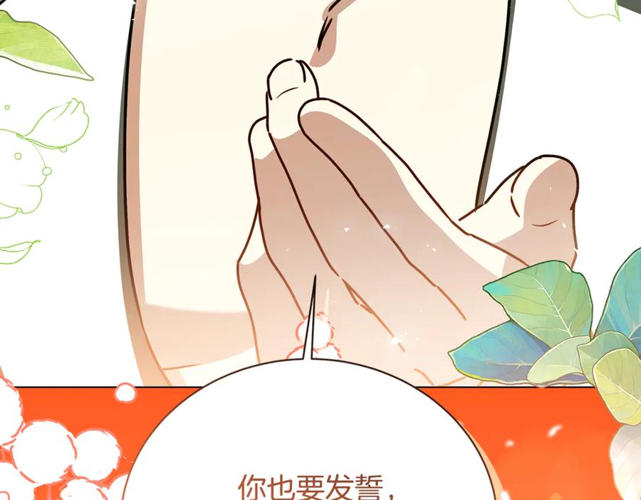 《破茧皇后》第129话 互诉衷肠 第167页