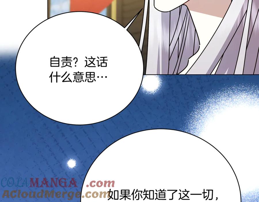 《破茧皇后》第129话 互诉衷肠 第113页