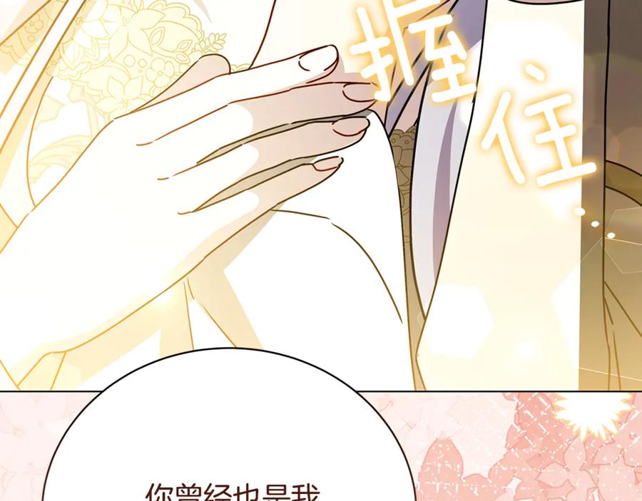 《破茧皇后》第129话 互诉衷肠 第152页