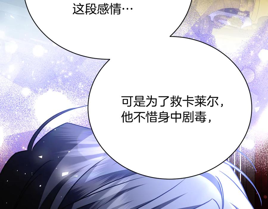 《破茧皇后》第129话 互诉衷肠 第54页