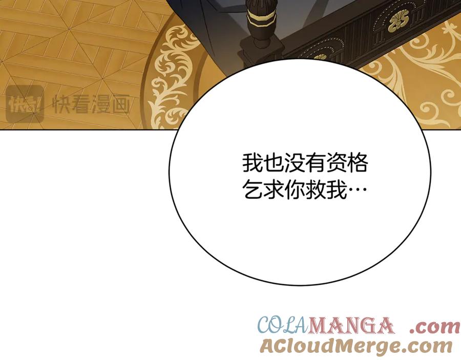 《破茧皇后》第129话 互诉衷肠 第109页