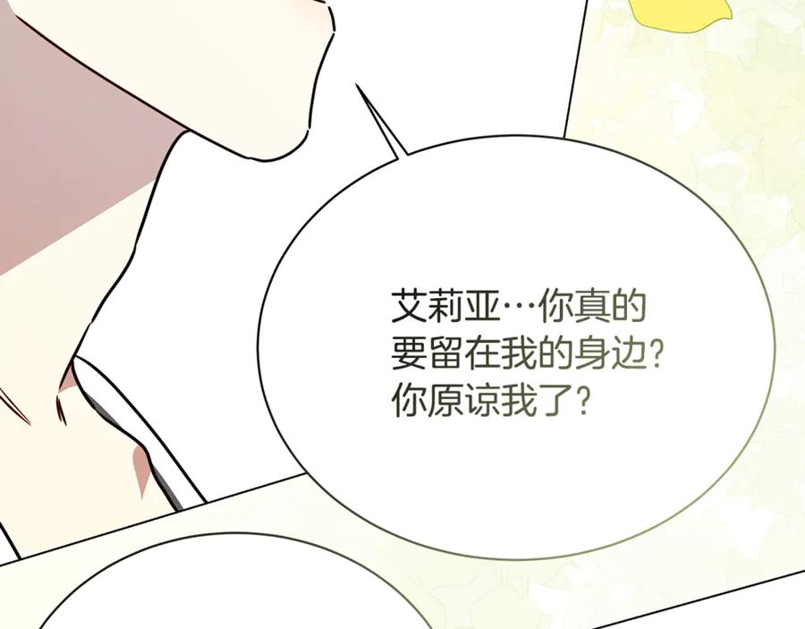 《破茧皇后》第129话 互诉衷肠 第162页