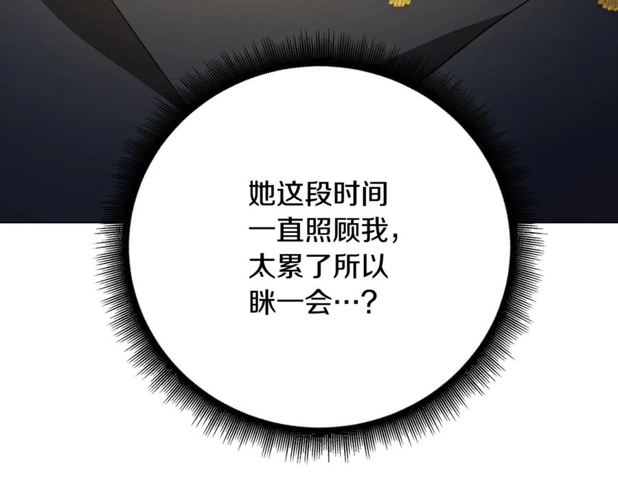《破茧皇后》第129话 互诉衷肠 第84页