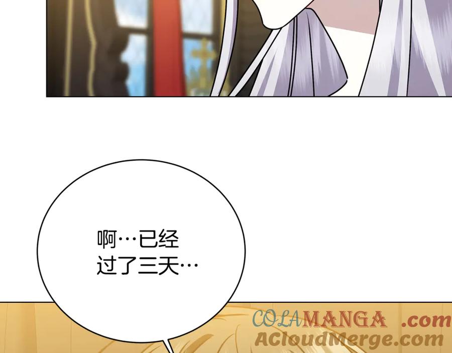 《破茧皇后》第129话 互诉衷肠 第97页