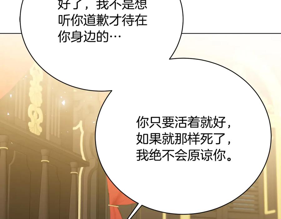 《破茧皇后》第129话 互诉衷肠 第100页