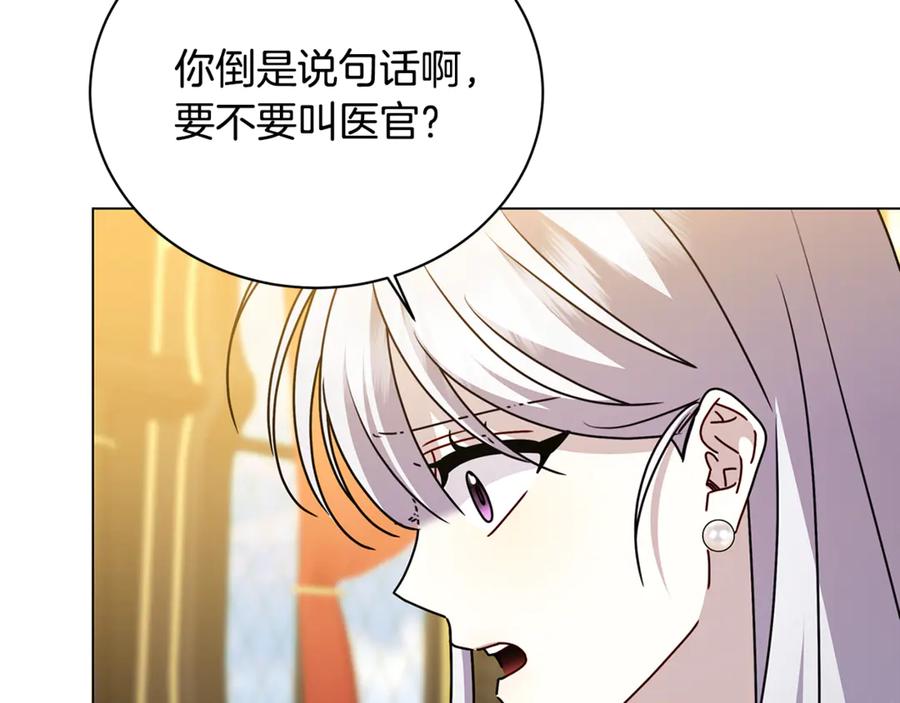 《破茧皇后》第129话 互诉衷肠 第96页