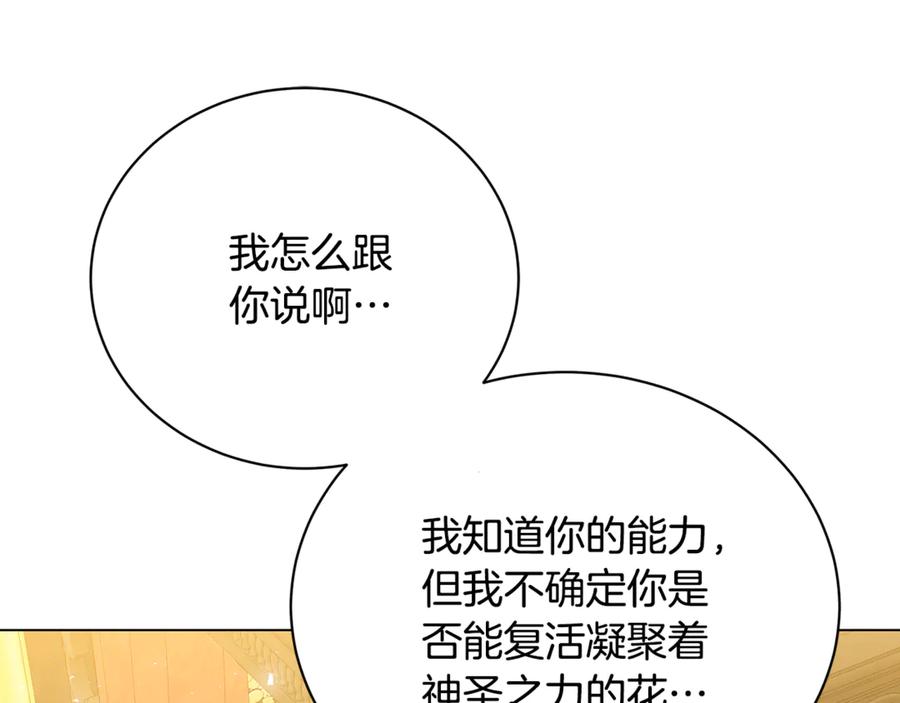 《破茧皇后》第129话 互诉衷肠 第107页