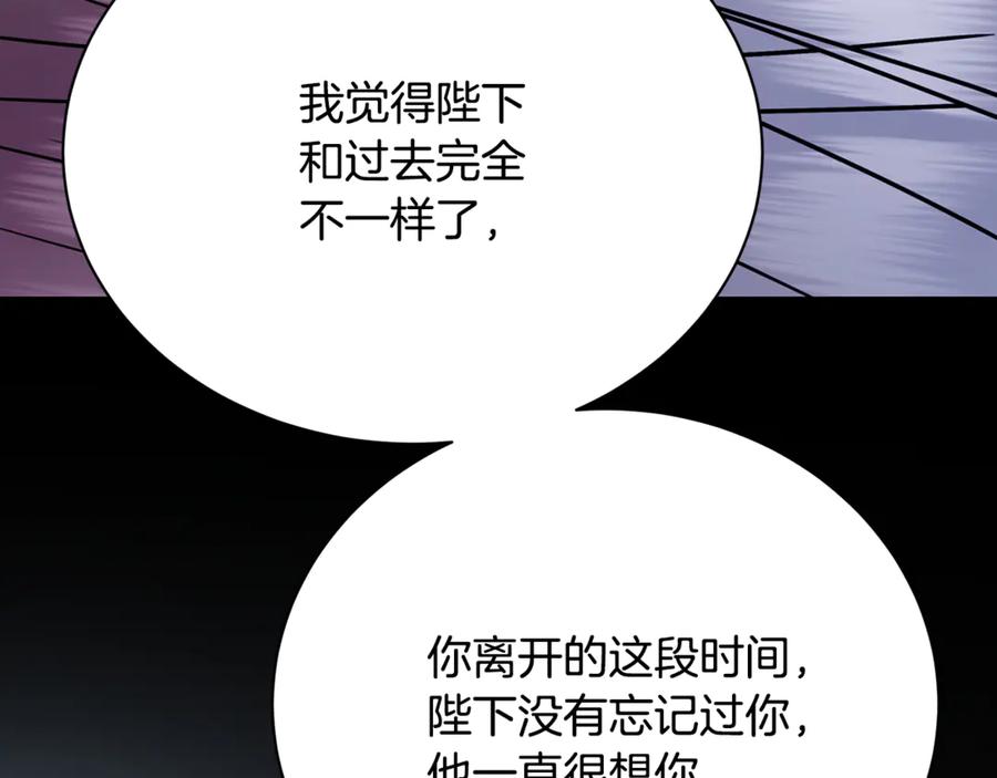 《破茧皇后》第129话 互诉衷肠 第51页