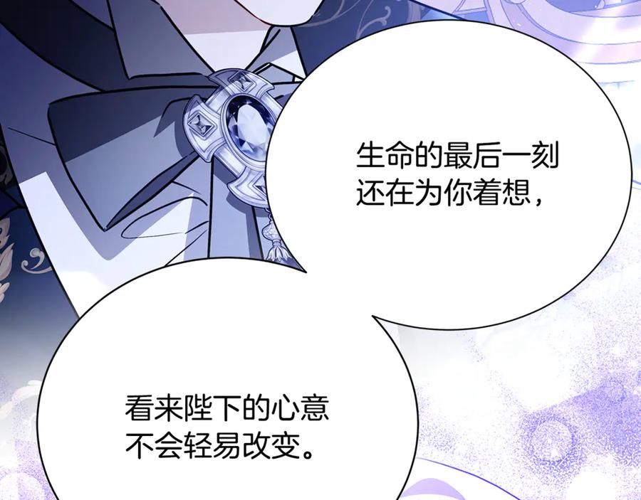 《破茧皇后》第129话 互诉衷肠 第56页