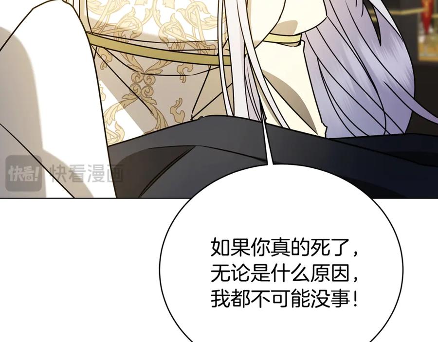 《破茧皇后》第129话 互诉衷肠 第123页