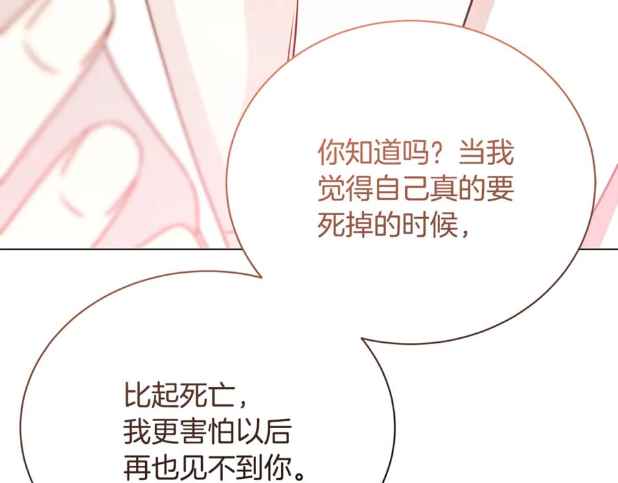 《破茧皇后》第129话 互诉衷肠 第135页