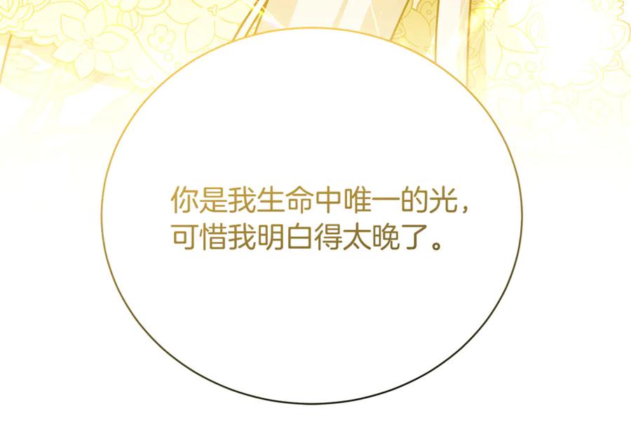 《破茧皇后》第129话 互诉衷肠 第140页