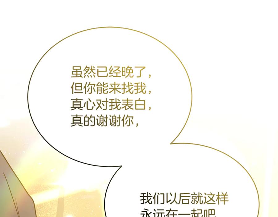 《破茧皇后》第129话 互诉衷肠 第156页