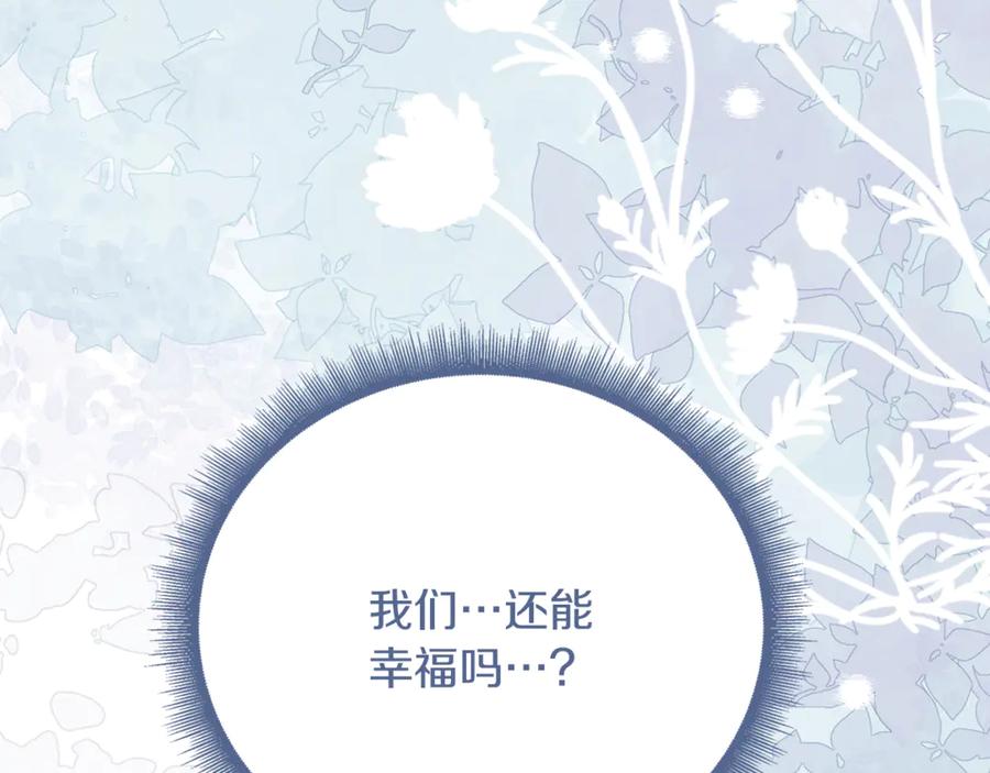 《破茧皇后》第129话 互诉衷肠 第68页