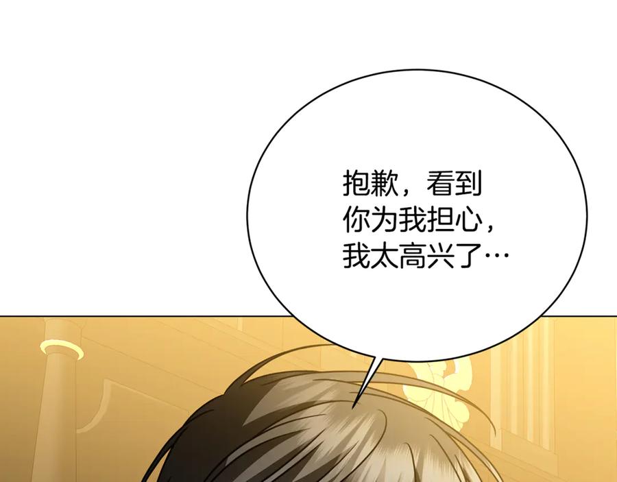 《破茧皇后》第129话 互诉衷肠 第127页