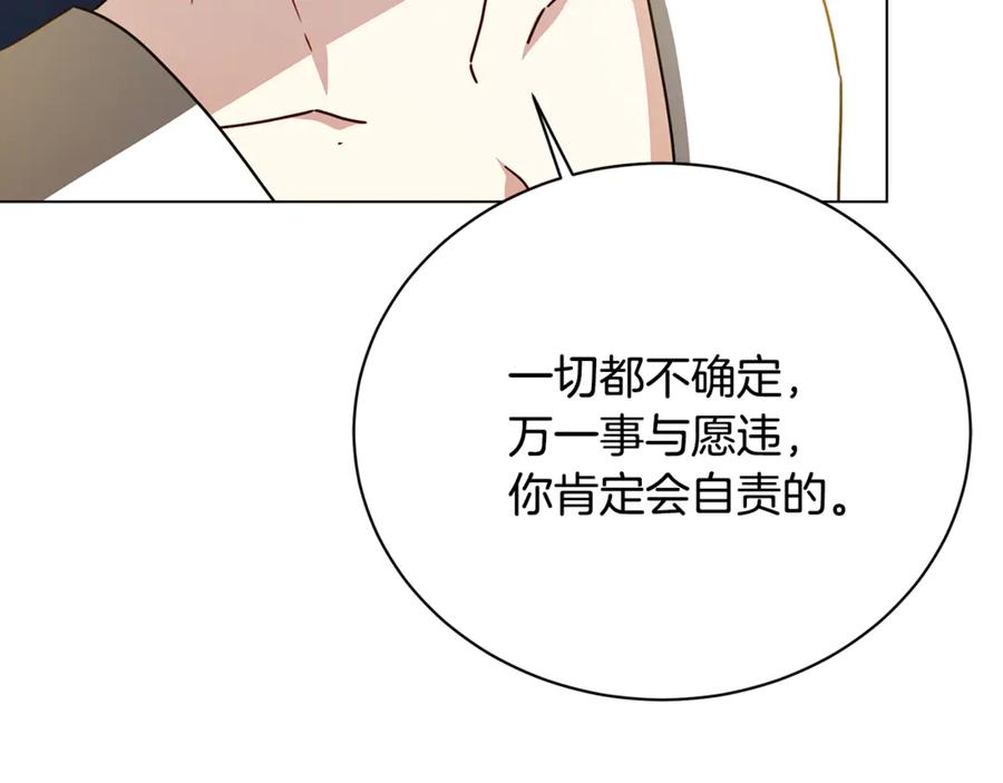 《破茧皇后》第129话 互诉衷肠 第111页