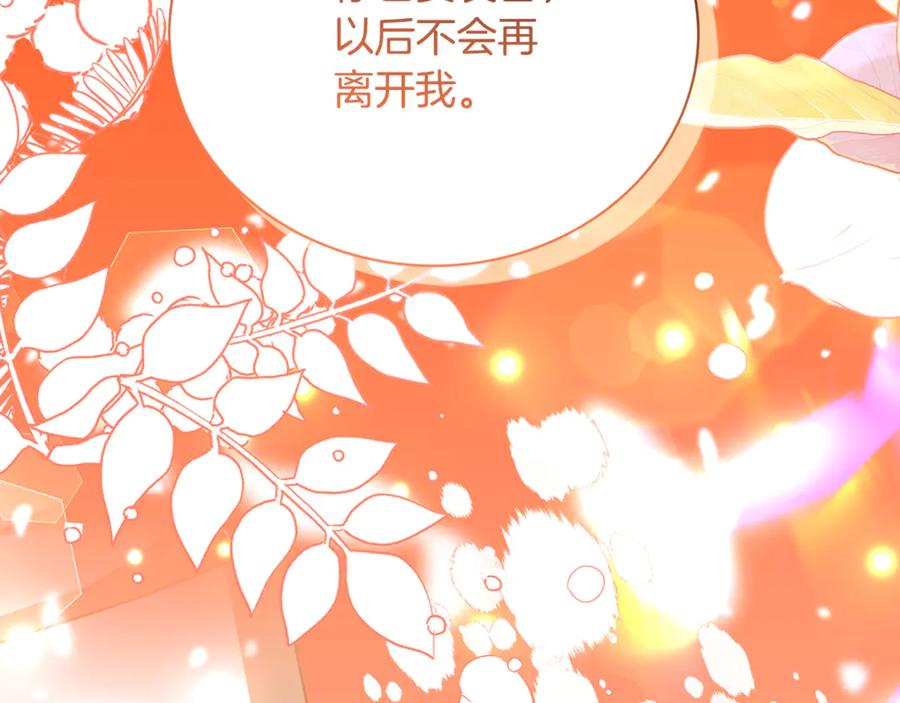 《破茧皇后》第129话 互诉衷肠 第168页