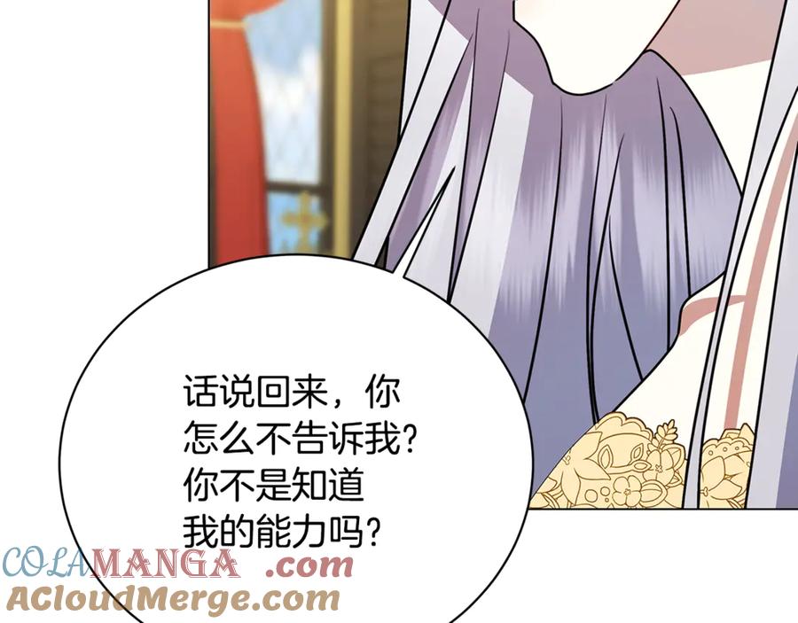 《破茧皇后》第129话 互诉衷肠 第105页