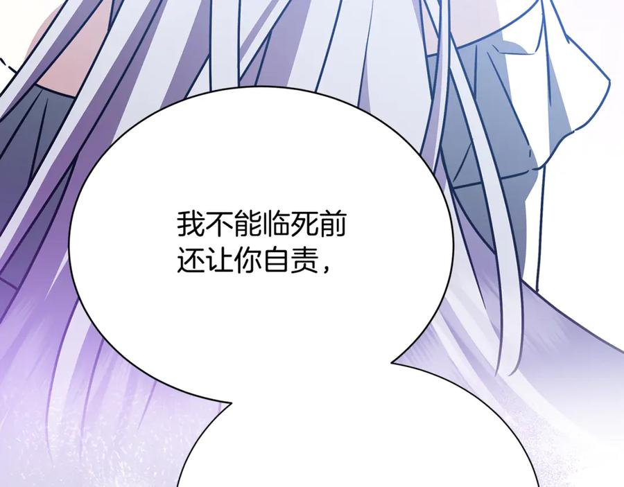 《破茧皇后》第129话 互诉衷肠 第116页