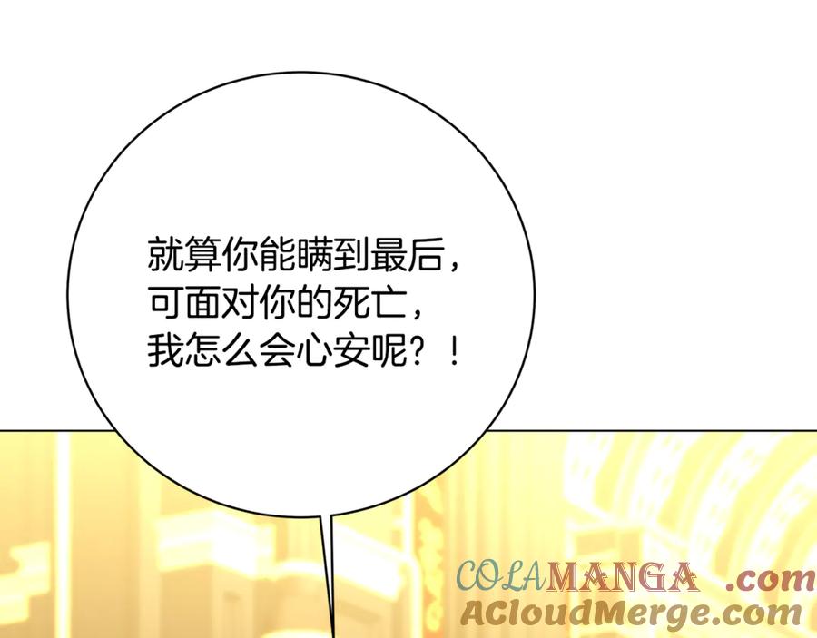 《破茧皇后》第129话 互诉衷肠 第121页