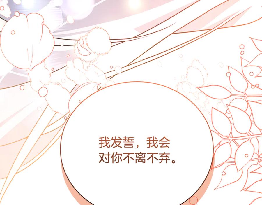 《破茧皇后》第130话 和平幸福长存 第16页