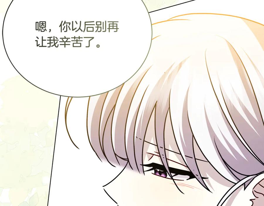 《破茧皇后》第130话 和平幸福长存 第8页