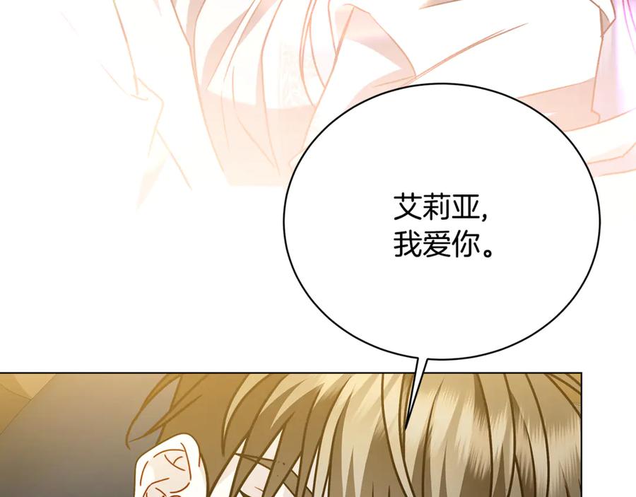 《破茧皇后》第130话 和平幸福长存 第40页