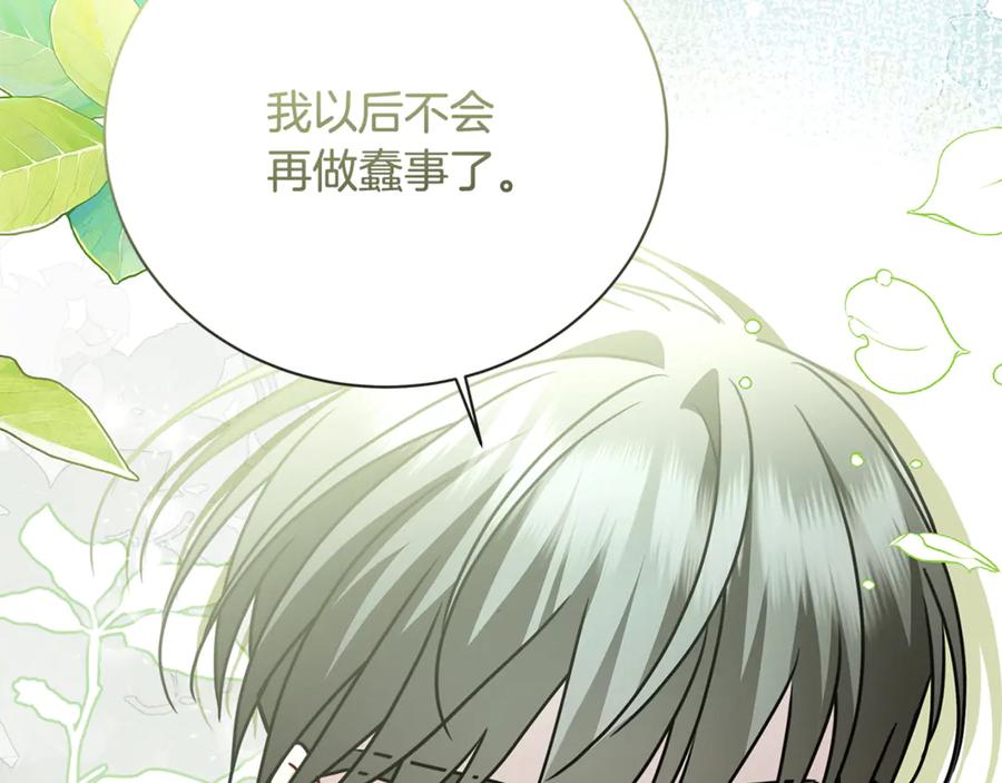 《破茧皇后》第130话 和平幸福长存 第10页