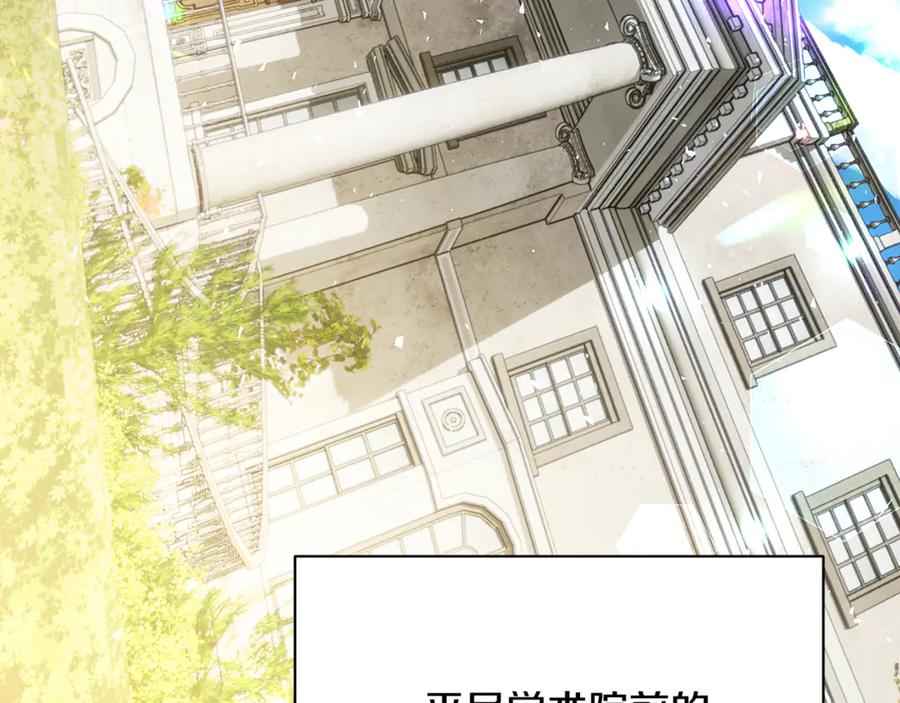 《破茧皇后》第130话 和平幸福长存 第86页