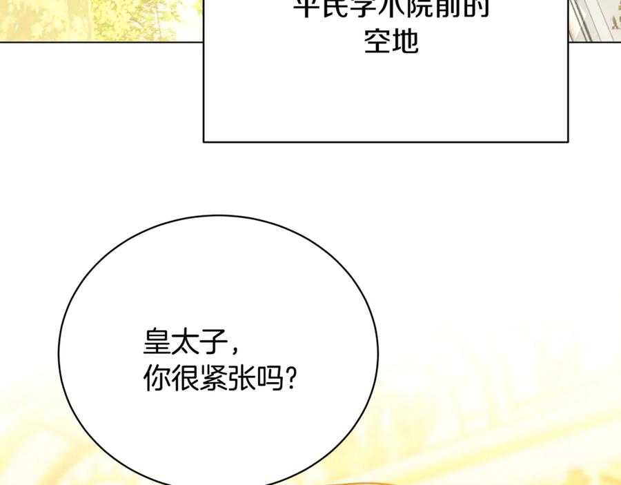 《破茧皇后》第130话 和平幸福长存 第87页